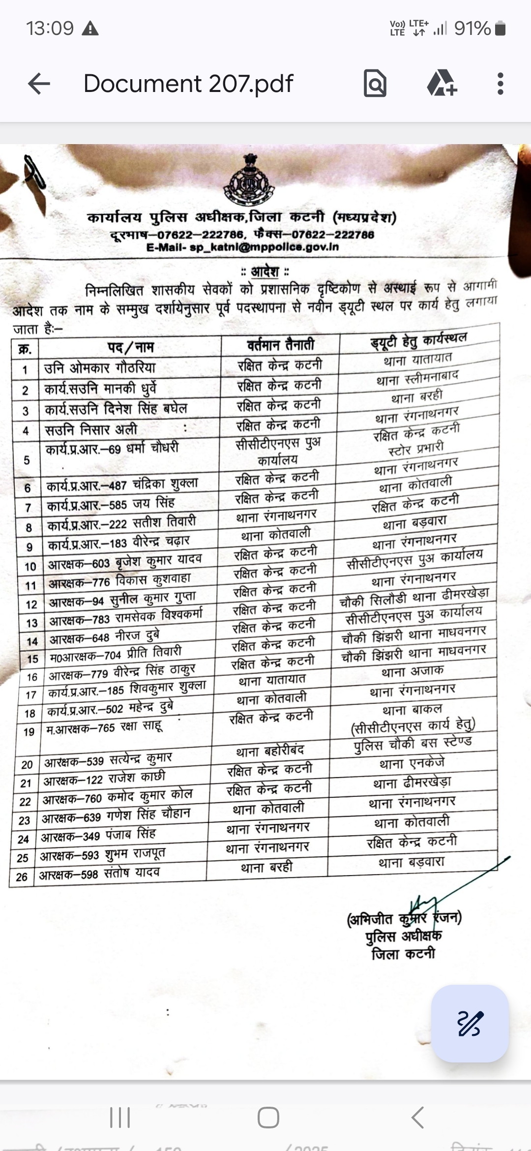 लंबे समय से पदस्थ आरक्षक व प्रधान आरक्षको का एसपी ने किया तबादले दो दर्जन से अधिक पुलिस कर्मी शामिल देखे सूची 22 Screenshot 20250512 130927 Drive