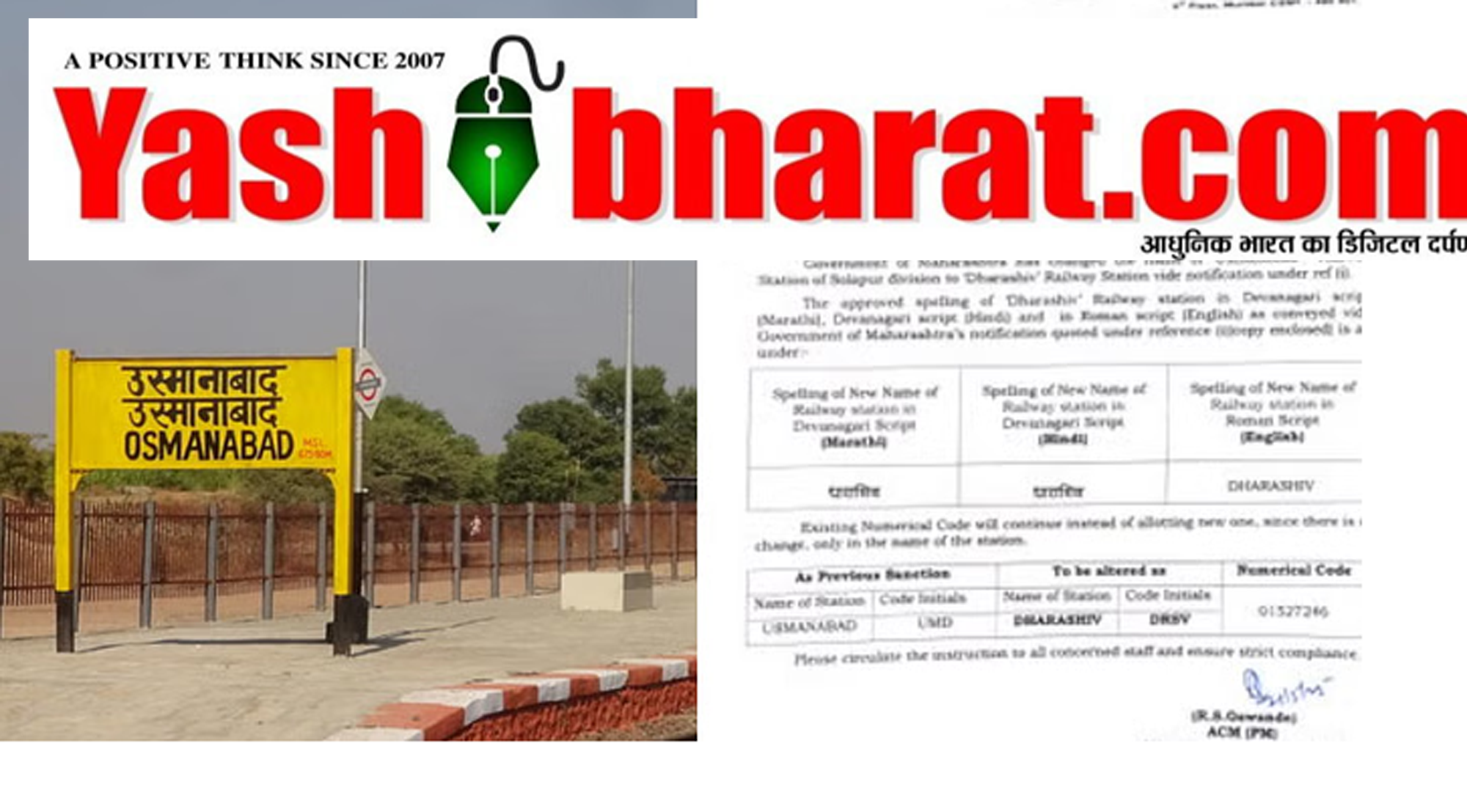 उस्मानाबाद रेलवे स्टेशन का नाम अब 'धाराशिव', रेलवे ने दी मंजूरी