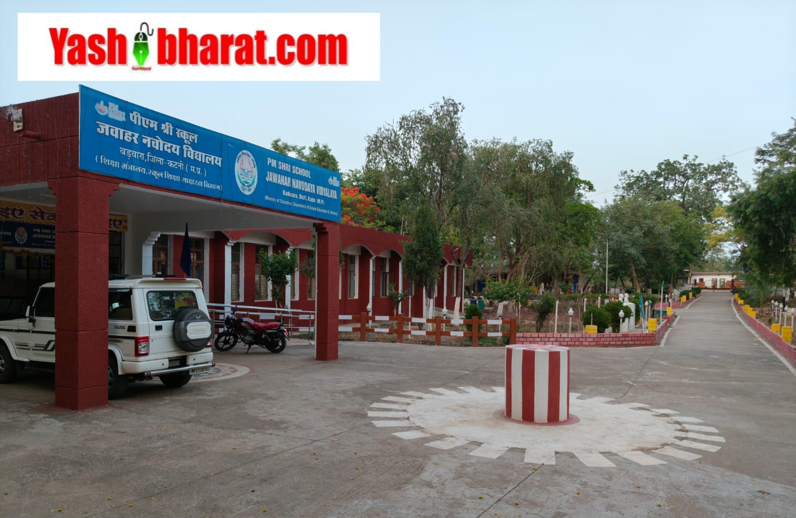 बड़वारा के पीएम श्री स्कूल में 6वीं में एडमिशन का मौका, ऑनलाइन आवेदन प्रक्रिया शुरू