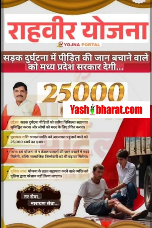 राहगीर बना 'राहवीर': दुर्घटना पीड़ित की जान बचाने पर सरकार देगी ₹25,000