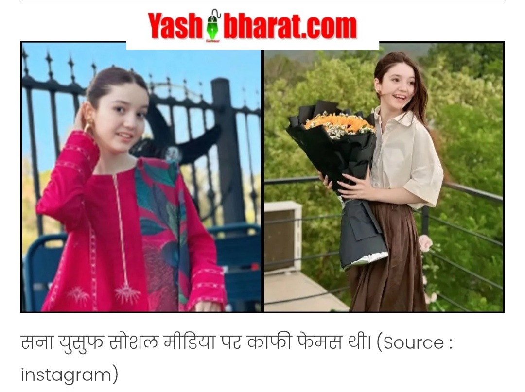 घर में घुसकर TikTok स्टार सना युसुफ की हत्या, इस्लामाबाद में वारदात से हड़कंप 22 Screenshot 20250603 160541 Chrome
