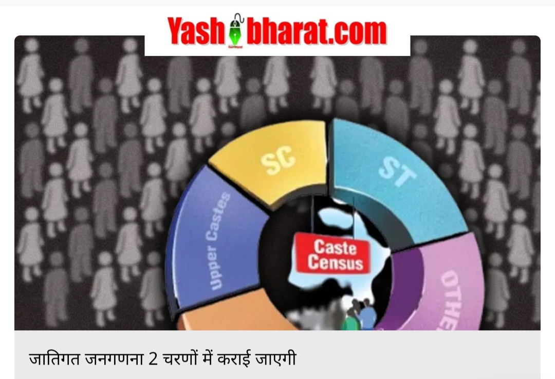 Caste census date announced: देश में जातीय जनगणना का शेड्यूल जारी, अक्टूबर से इन राज्यों में होगी शुरुआत 23 Caste census date announced: देश में जातीय जनगणना का शेड्यूल जारी, अक्टूबर से इन राज्यों में होगी शुरुआत