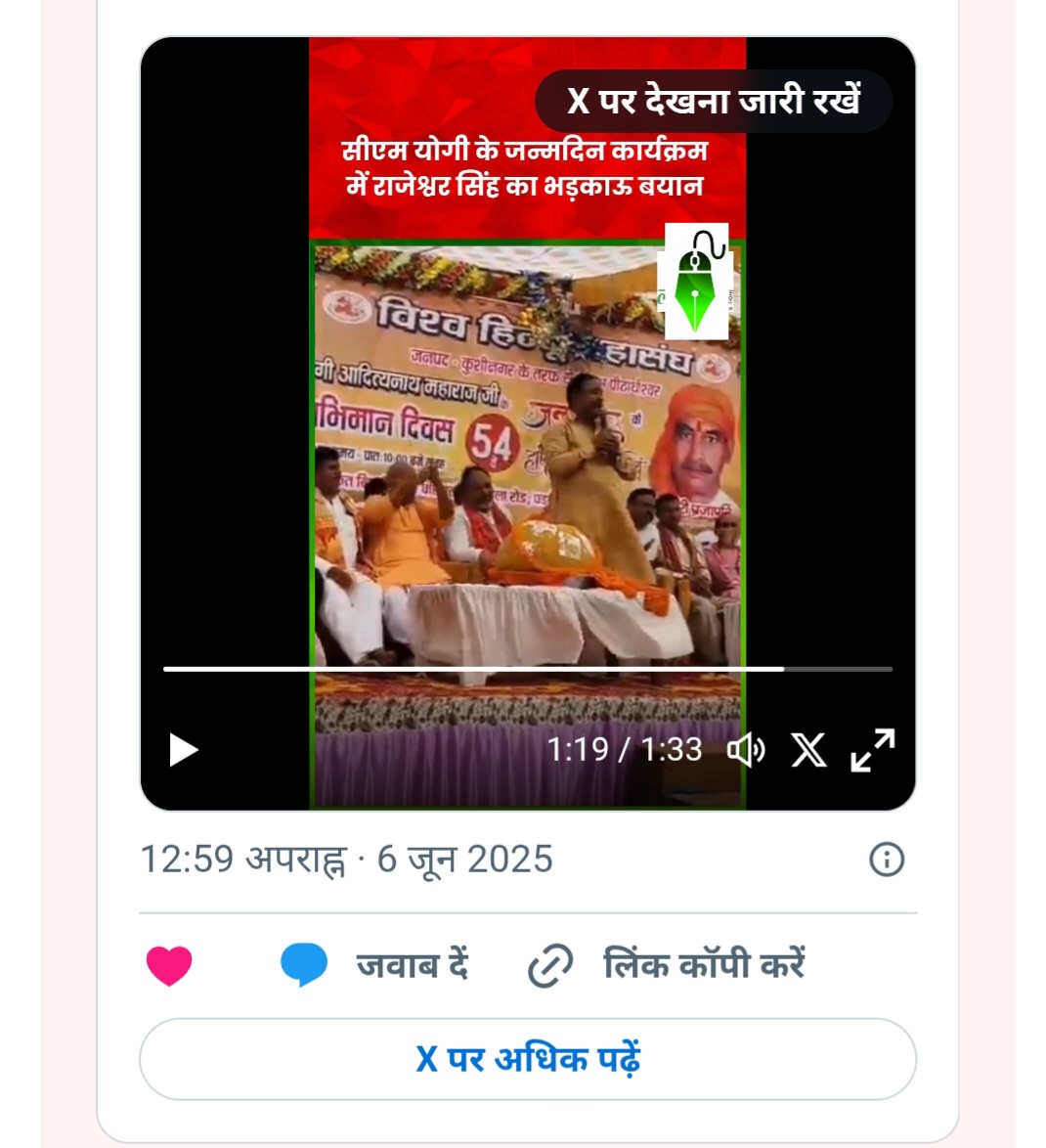 राजेश्वर सिंह का भड़काऊ बयान वायरल, विपक्ष ने बताया नफरत फैलाने वाला