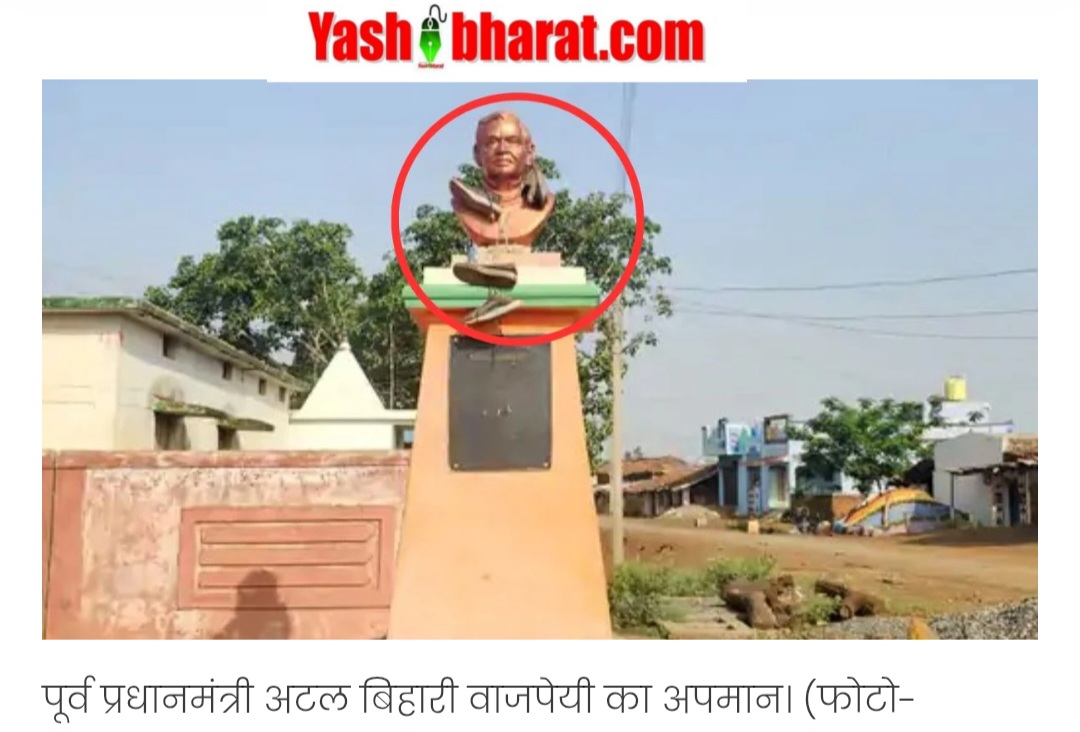 अटल बिहारी वाजपेयी की प्रतिमा से बदसलूकी का मामला, राजनांदगांव में BJP नेताओं में उबाल