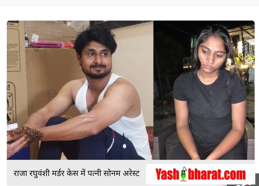 सोनम रघुवंशी से खुला राज का पर्दा, शिलांग पुलिस ने खोली असली कहानी