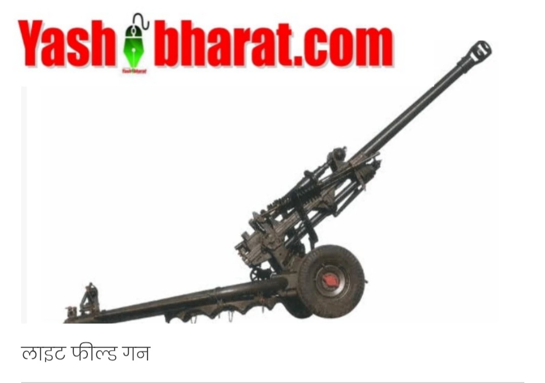 जबलपुर GCF तैयार कर रही सेना के लिए 18 लाइट फील्ड गन- नई हल्की तोपों में ताकत और पोर्टेबिलिटी