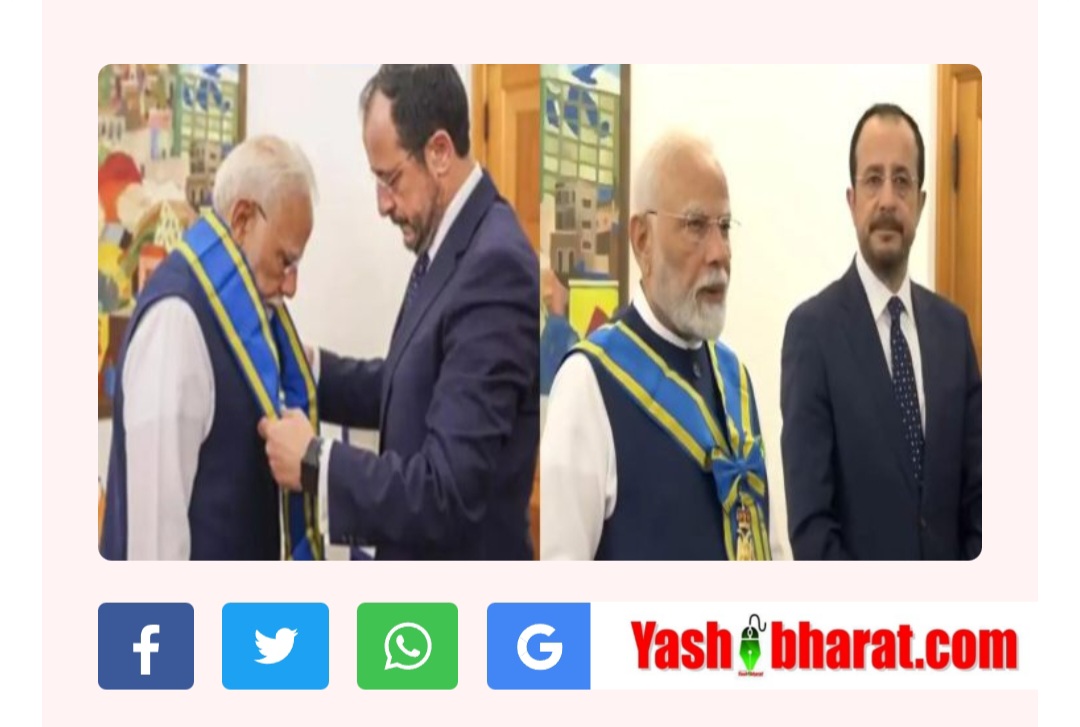भारत-साइप्रस रिश्तों में नया अध्याय: पीएम मोदी को मिला साइप्रस का सर्वोच्च नागरिक सम्मान