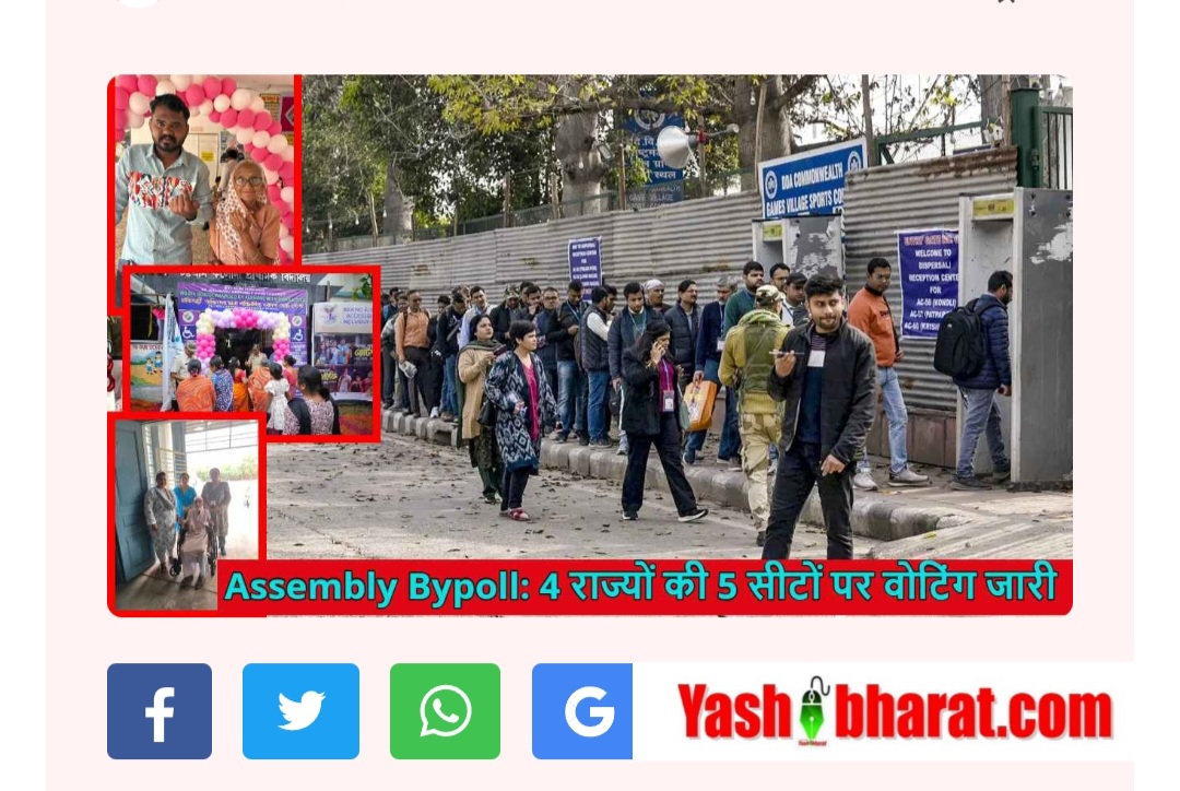 Assembly Bypolls 2025: 5 सीटों पर मतदान, 4 राज्यों में टिकी हैं राजनीतिक निगाहें
