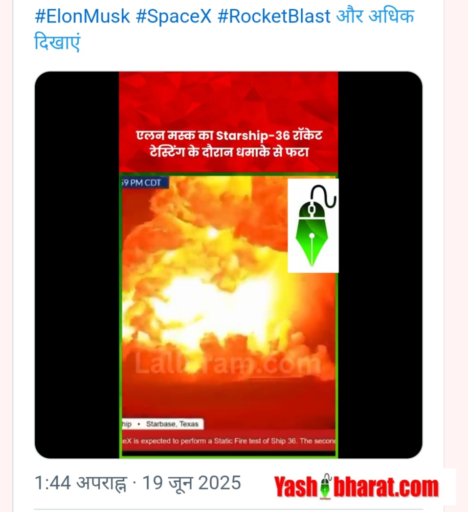 एलन मस्क का Starship हुआ बम बनकर फटा, टेस्टिंग में आईषणाकद विस्फोट; Musk के Mars सपने को बड़ा झटका