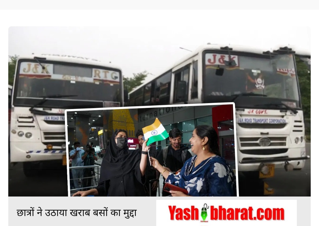 CM उमर ने कहा- क्या कश्मीरियों की जान की कीमत कम है? घटिया बसें भेजने पर केंद्र से सवाल