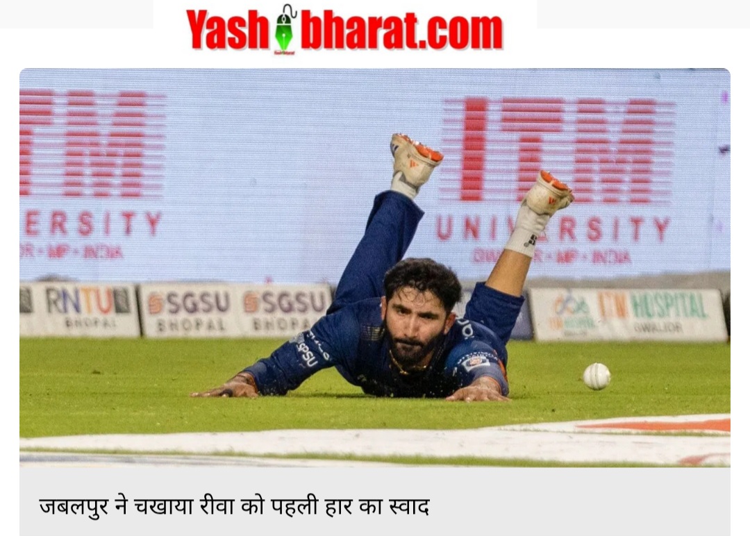 Madhya Pradesh League: रीवा का विजय रथ रुका, पंकज की गेंदबाजी से चमका जबलपुर