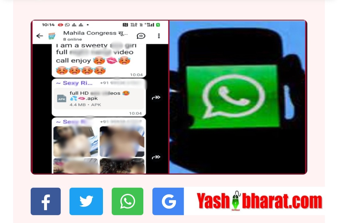 सेक्सी रिया के नाम से भेजा अश्लील वीडियो, महिला कांग्रेस ग्रुप में मचा बवाल