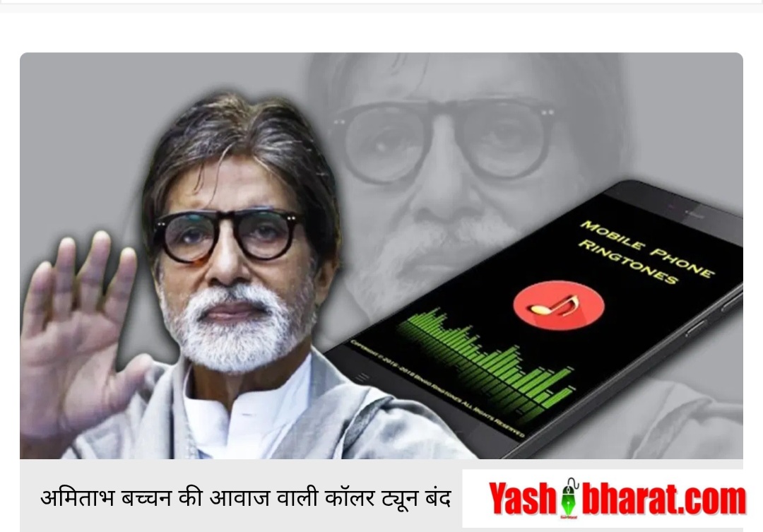 अब हर कॉल पर नहीं सुनाई देंगे
