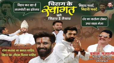chirag paswan potser 121247951