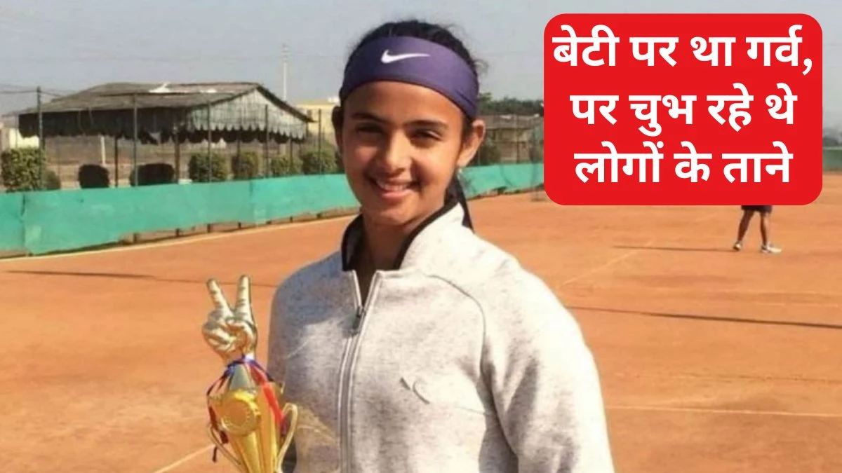 Radhika Yadav लोग बेटी की कमाई खाने के ताने मारते थे तो पिता ने खिलाड़ी बेटी को गोली से उड़ाया 1 11 07 2025 radhika murder case 11 july