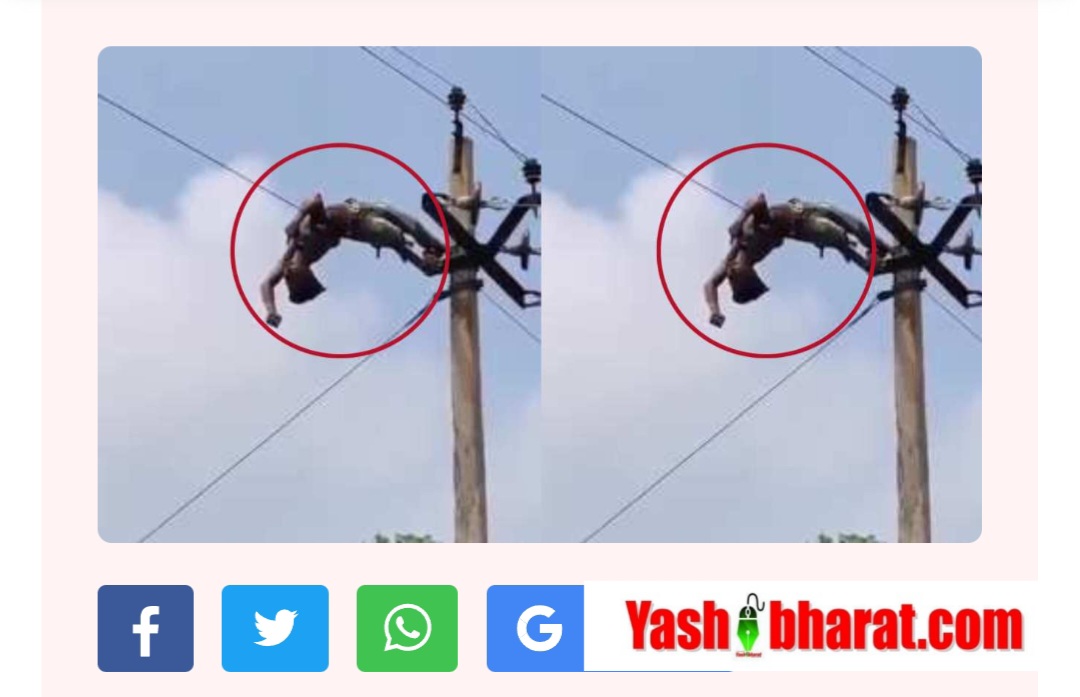 काम के नाम पर मौत भेज रहा विभाग, 11KV लाइन की चपेट में आकर लाइनमैन की गई जान