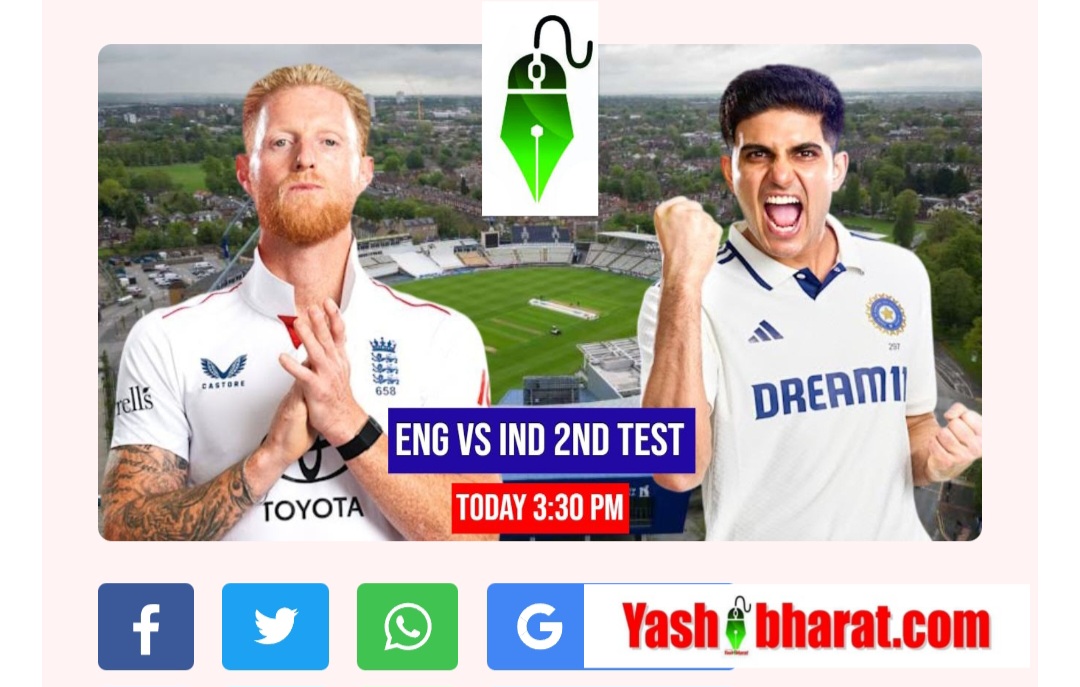 IND vs ENG 2nd Test LIVE: इंग्लैंड ने गेंदबाज़ी चुनी, बुमराह बाहर, भारत की टीम में 3 बदलाव