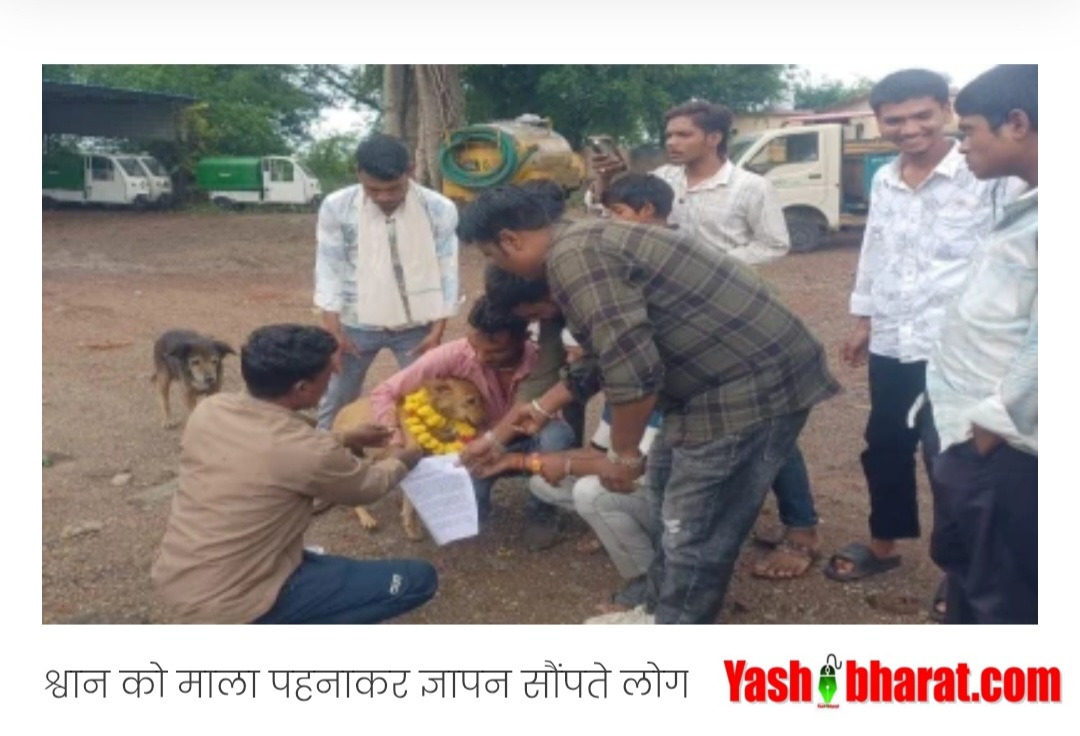 शिक्षा विभाग सुनने को तैयार नहीं, ग्रामीणों ने कुत्ते को माला पहनाकर ज्ञापन सौंपा