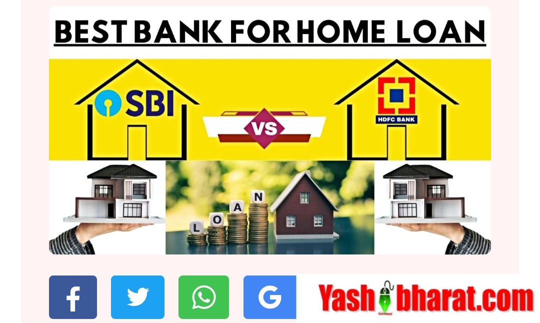 EMI में लाखों का अंतर: कम Processing Fee और MaxGain के साथ SBI होम लोन vs एचडीएफसी Loan जानिए कौन बेहतर
