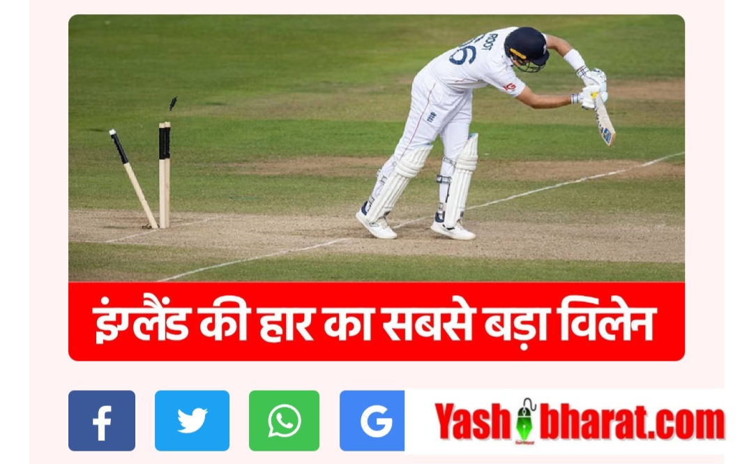 टीम इंडिया की ऐतिहासिक जीत में बना गेम चेंजर, इंग्लैंड को मिली करारी हार 23 टीम इंडिया की ऐतिहासिक जीत में बना गेम चेंजर, इंग्लैंड को मिली करारी हार