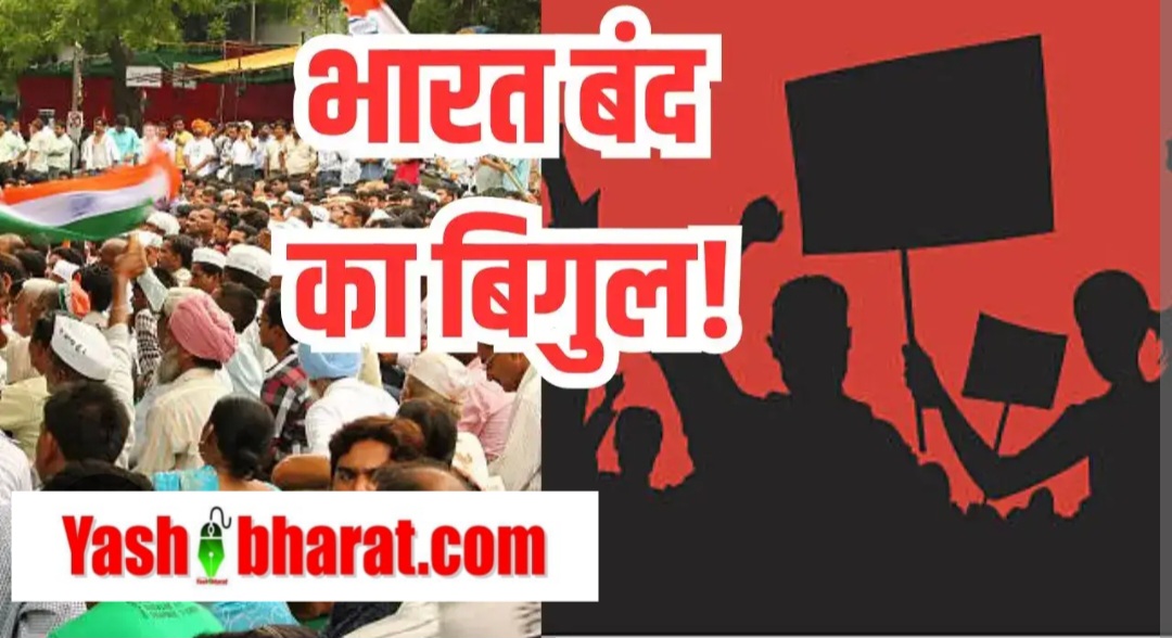 जुलाई 2025: भारत बंद की तैयारी, 25 करोड़ कर्मचारी करेंगे भागीदारी – कौन से राज्य होंगे प्रभावित, जानें क्या रहेगा बंद और क्या खुलेगा