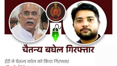 ईडी का शिकंजा कसा: पूर्व मुख्यमंत्री के बेटे चैतन्य बघेल को कोर्ट में किया पेश