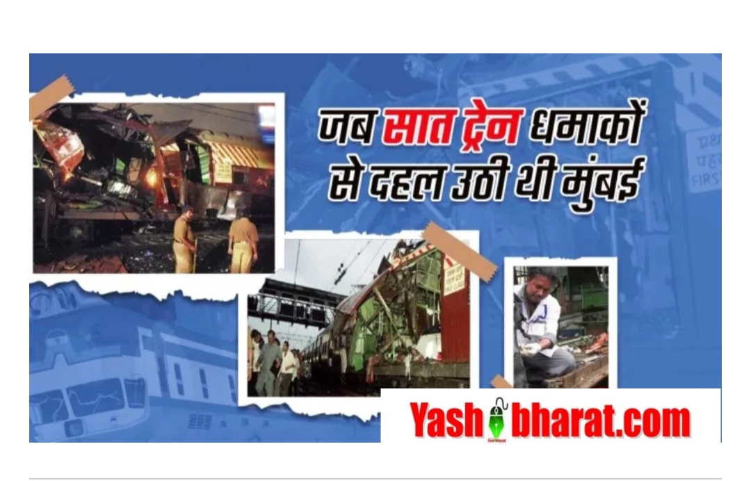 2006 मुंबई लोकल ट्रेन ब्लास्ट: HC ने सभी 11 आरोपियों को बरी किया-189 की मौत का सच अब भी अनसुलझा 23 2006 मुंबई लोकल ट्रेन ब्लास्ट: HC ने सभी 11 आरोपियों को बरी किया-189 की मौत का सच अब भी अनसुलझा