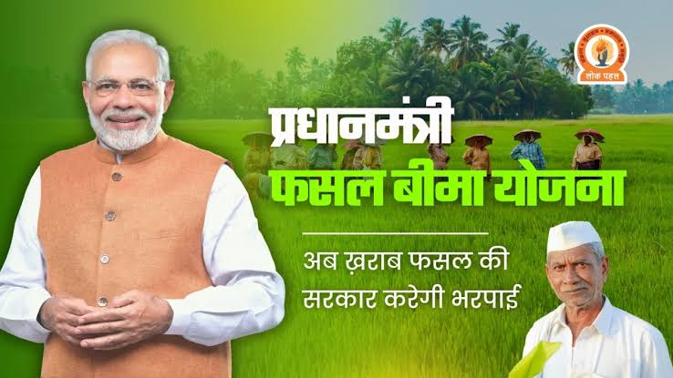 फसल बीमा योजना की अंतिम तिथि बढ़ाकर 14 अगस्त की गई, किसानों को बड़ी राहत