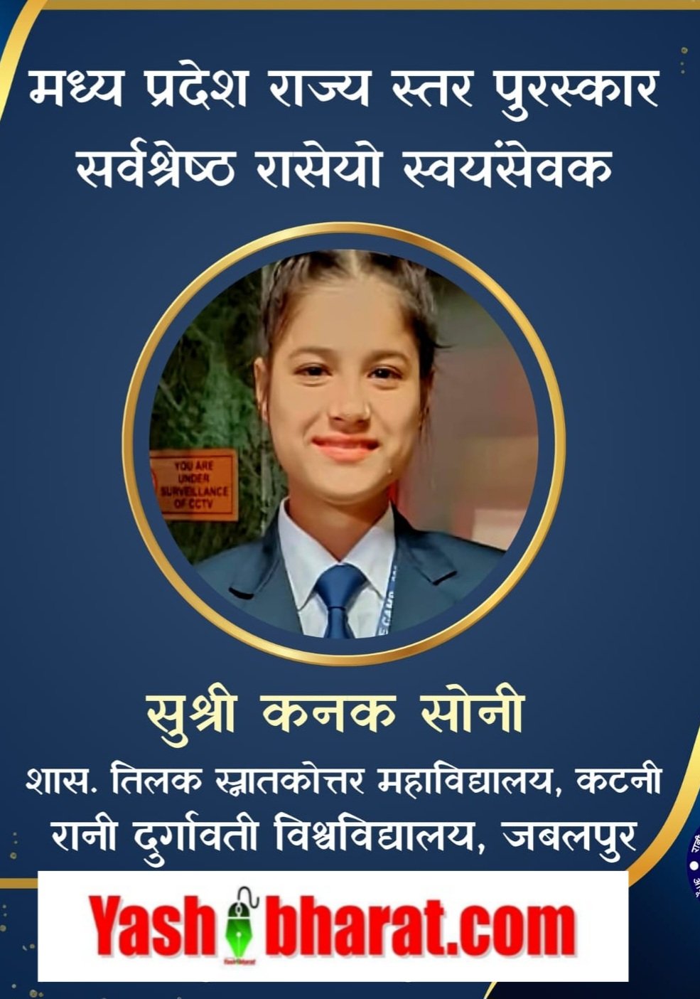 कटनी की कनक सोनी को मिला राज्य स्तरीय 'सर्वश्रेष्ठ स्वयंसेवक' सम्मान 10 कटनी की कनक सोनी को मिला राज्य स्तरीय 'सर्वश्रेष्ठ स्वयंसेवक' सम्मान