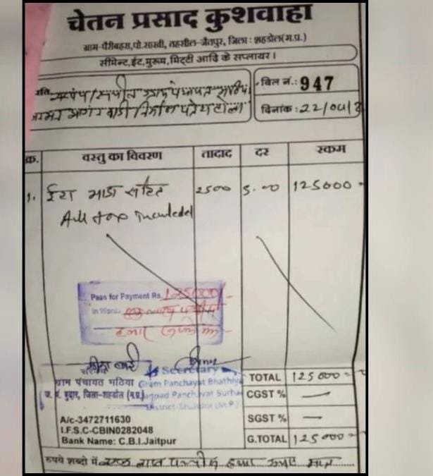 अजब एमपी की गजब पंचायत,ढाई हजार ईंटें 1.25 लाख में खरीदी, पंचायत का कारनामा उजागर 13 IMG 20250830 WA0011