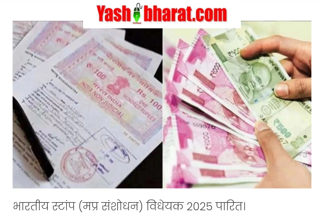 MP Stamp Duty Amendment 2025: अब Affidavit पर ₹200 और अचल संपत्ति एग्रीमेंट पर ₹5,000 स्टैम्प शुल्क लागू