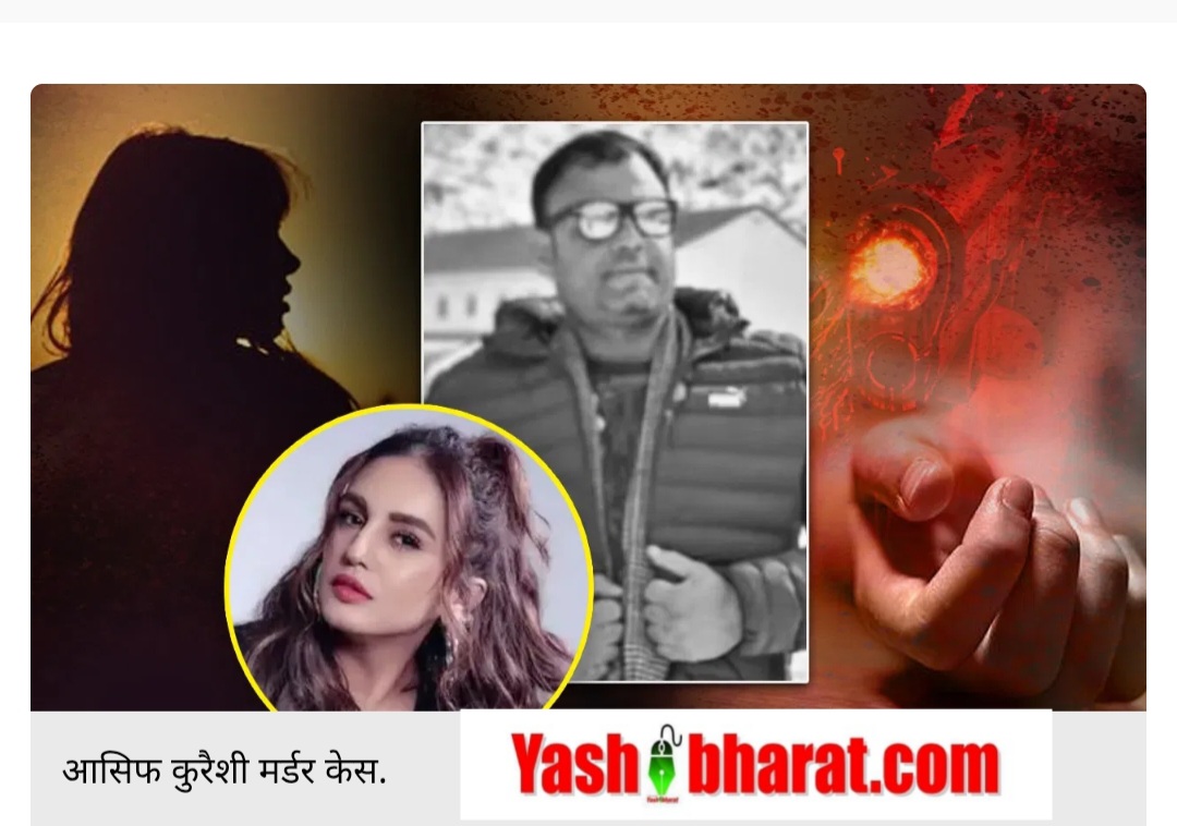 Huma Qureshi Cousin Murder: हुमा कुरैशी के भाई की हत्या
