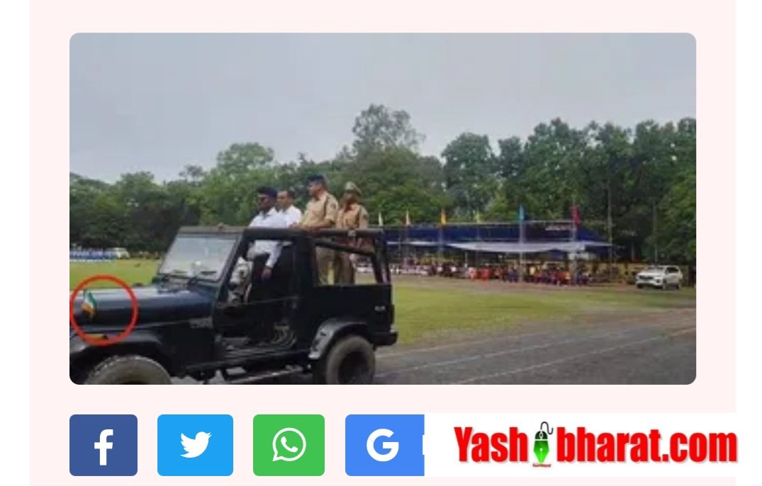 राजगढ़: परेड वाहन में उल्टा फहराया तिरंगा, एसपी ने चालक निलंबित किया 14 Screenshot 20250814 005358 Chrome