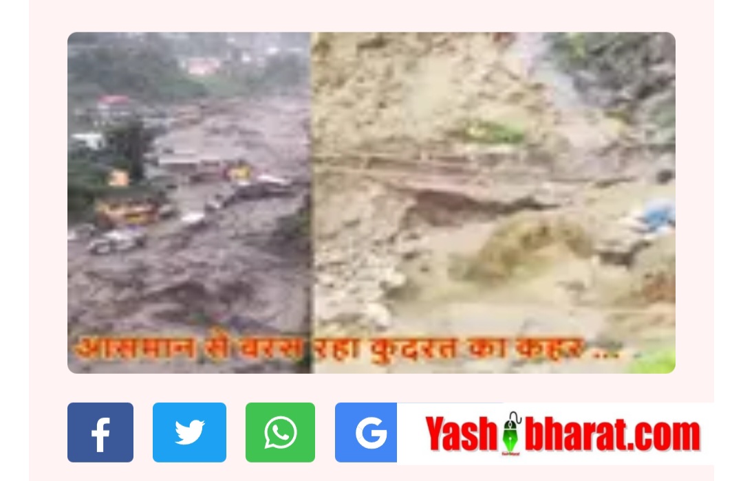 हिमाचल और किश्तवाड़ में बादल फटने से 15 से अधिक मौतें, 2031 करोड़ का नुकसान 22 Screenshot 20250814 144934 Chrome