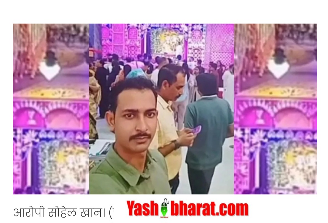 सिपाही सोहेल खान ने मंदिर में फोटो लेकर शेयर किया विवादित ऑडियो, 'अल्लाह के सिवा कोई इबादत के लायक नहीं' बयान से मचा बवाल