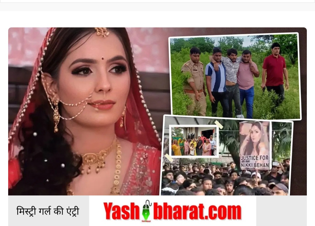 रात में विपिन जाता था डिस्को, दिन में घर में करता था बवाल…निक्की मर्डर केस में मिस्ट्री गर्ल की एंट्री