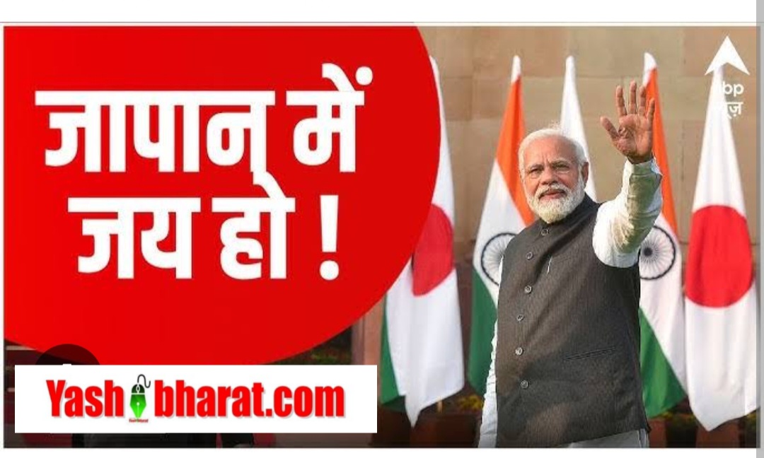 भारत-जापान समझौते: पीएम मोदी बोले– भरोसे पर टिकी है हमारी साझेदारी, आगे बढ़ेगा सहयोग 22 Screenshot 20250829 183313 Chrome