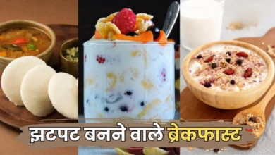 सुबह का हेल्दी नाश्ता: 5 पौष्टिक विकल्प जो रखें आपको दिनभर ऊर्जावान और बीमारियों से दूर