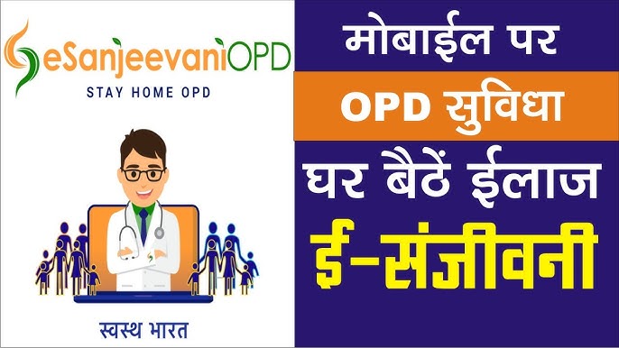 ऑनलाइन इलाज गाँव तक: E‑Sanjeevani सेवा से अब डॉक्टर और दवा घर पर; गाँव के मरीजों के लिए मुफ्त, डिजिटल इलाज-जानिए कैसे मिले लाभ
