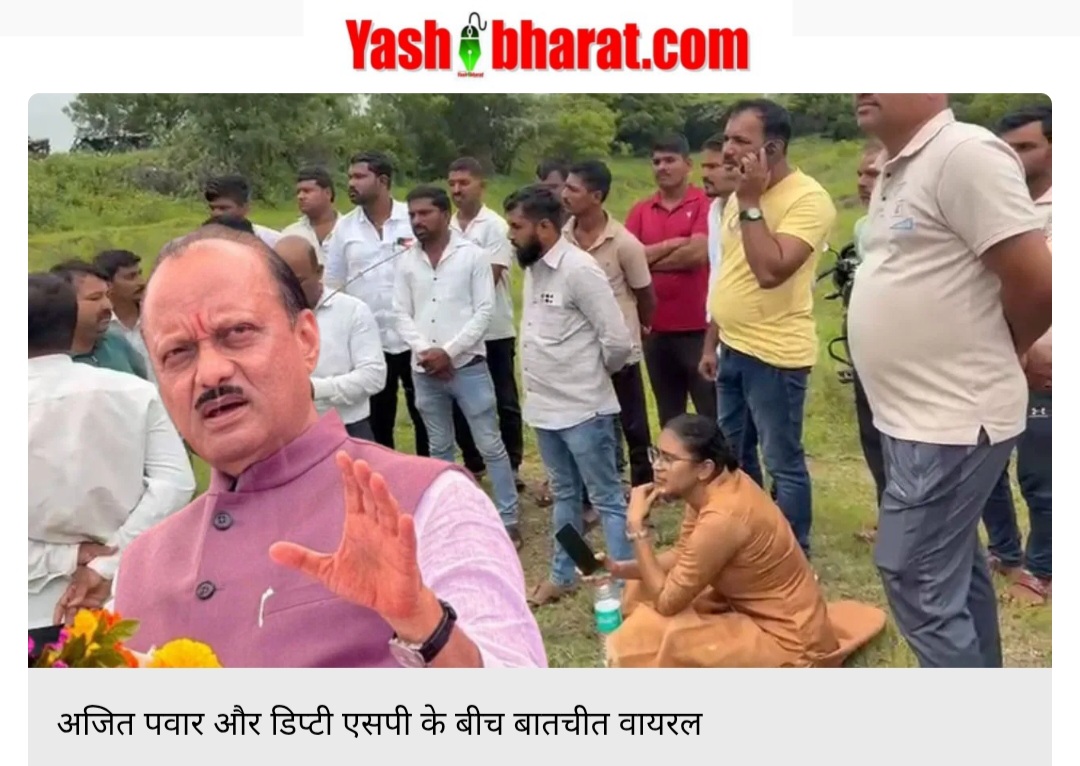 वायरल वीडियो विवाद पर अजीत पवार की सफ़ाई - अधिकारियों के सम्मान की बात दोहराई