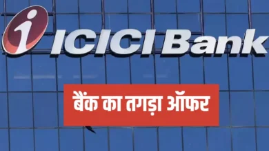 50,000 तक की बचत का मौका! ICICI बैंक ने लॉन्च किया मेगा डिस्काउंट और कैशबैक ऑफर