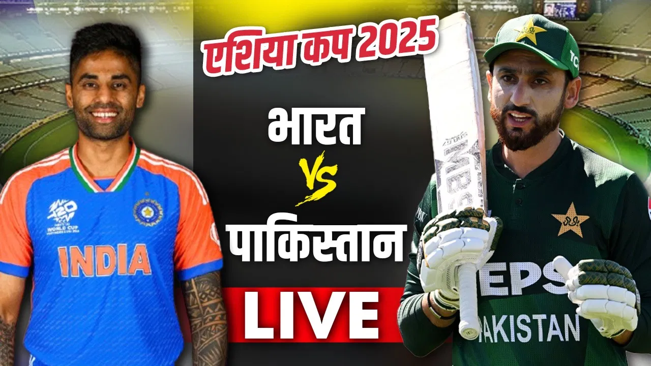 Ind vs Pak Live Score, Asia Cup Updates: पाकिस्तान की पारी 127 रन पर सिमटी, टीम इंडिया को जीत के लिए मिला 128 रन का लक्ष्य