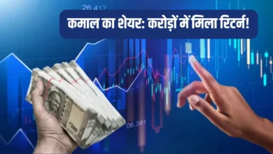 ₹15 का शेयर बना करोड़पति बनाने वाला, 5 साल में ₹1 लाख को किया ₹12 करोड़