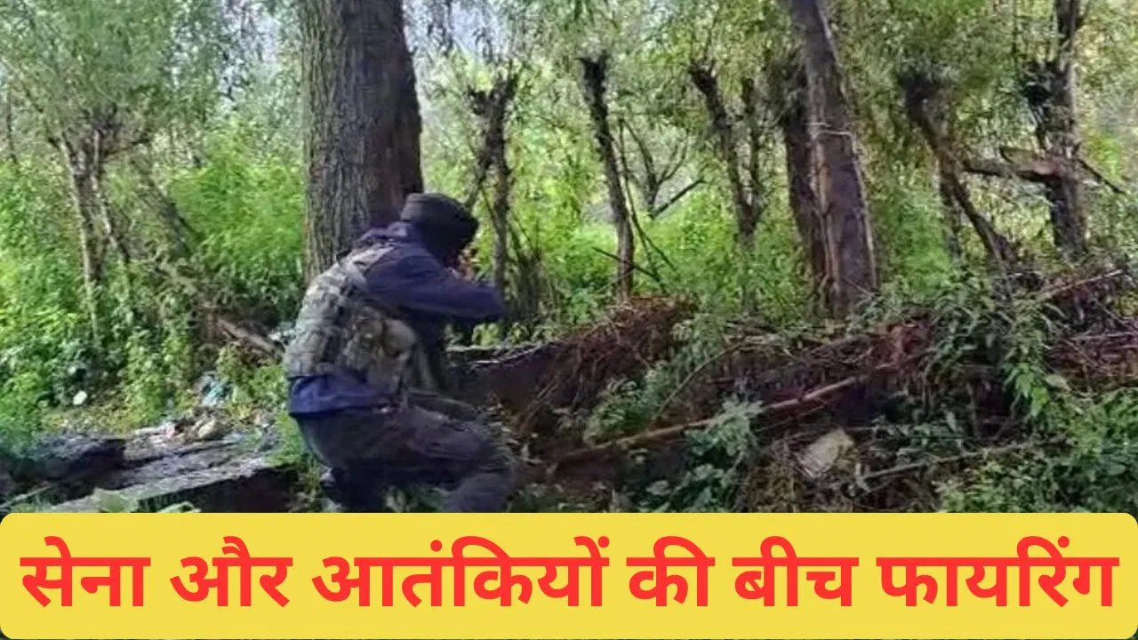 जम्मू-कश्मीर: किश्तवाड़ में सेना-आतंकियों के बीच मुठभेड़, इलाके में ऑपरेशन जारी, पाकिस्तान ने किया सीजफायर का उल्लंघन