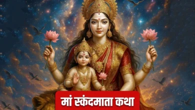 Maa Skandmata Aarti: पांचवी देवी मां स्कंदमाता की पौराणिक व्रत कथा जानें और आशीर्वाद पाएं