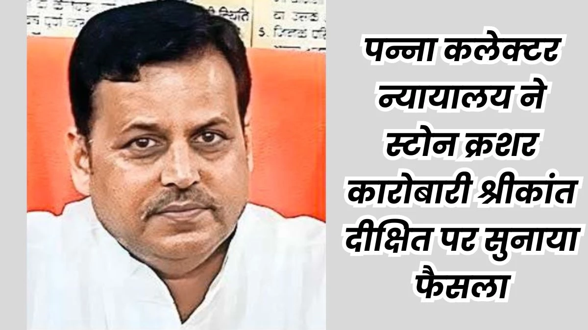 Khanan Mafiya: खनन माफिया की जेब पर चोट, क्रशर संचालक पर 124 करोड़ से ज्यादा का दंड