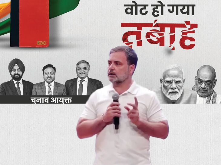 Rahul Gandhi का आरोप: वोट डिलीट की साजिश का सबूत मेरे पास, 36 सेकंड में भरे दो फॉर्म
