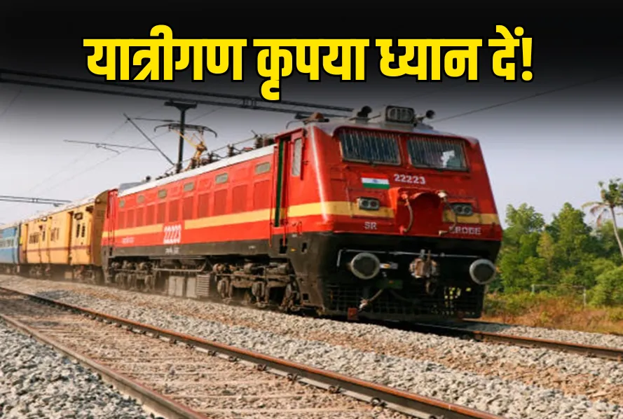 माघ मेला-2026 रेलवे का बड़ा तोहफा, प्रयागराज के इन स्टेशनों पर रुकेंगी 12 प्रमुख ट्रेनें 1 Summer Special Train