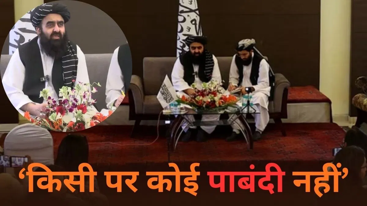 महिलाओं की पढ़ाई रुकेगी नहीं: अफगान मंत्री ने अमेरिका-पाकिस्तान को भी दिया करारा जवाब