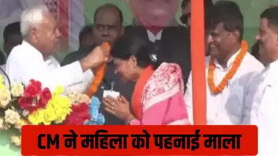 Bihar Election : सीएम नीतीश कुमार ने महिला प्रत्याशी को पहना दी माला, मचा बवाल; राजद ने संजय झा को भी घेरा